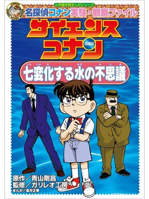 【35冊セット】名探偵コナン 学習まんがシリーズ　理科、推理、実験 観察ファイル 35冊セット】名探偵コナン 学習まんがシリーズ 理科、推理、実験